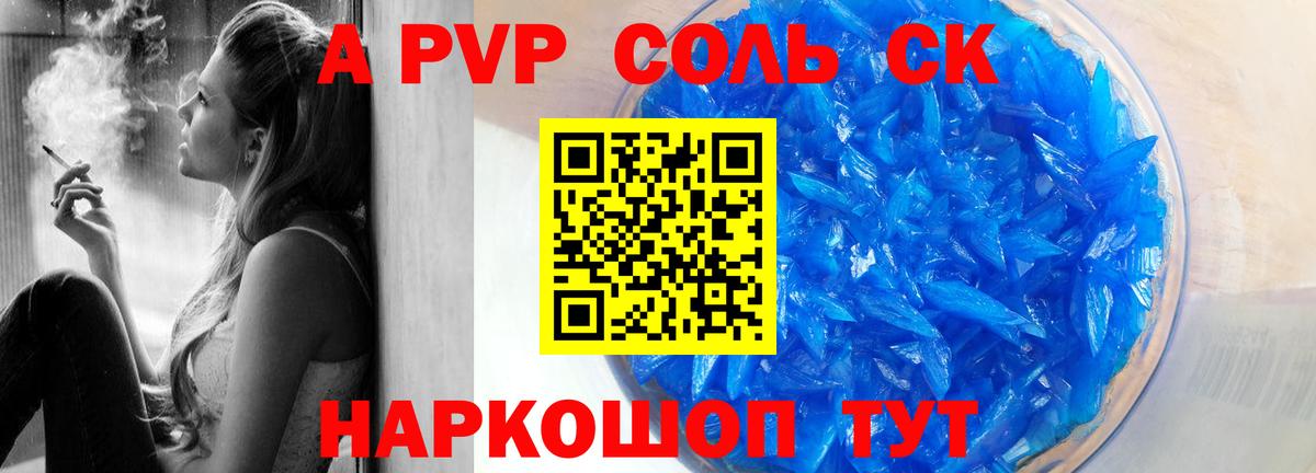 Alfa_PVP Соль  Альфа ПВП Crystall  A PVP Соль  Вход с VPN  Славянск-на-Кубани 