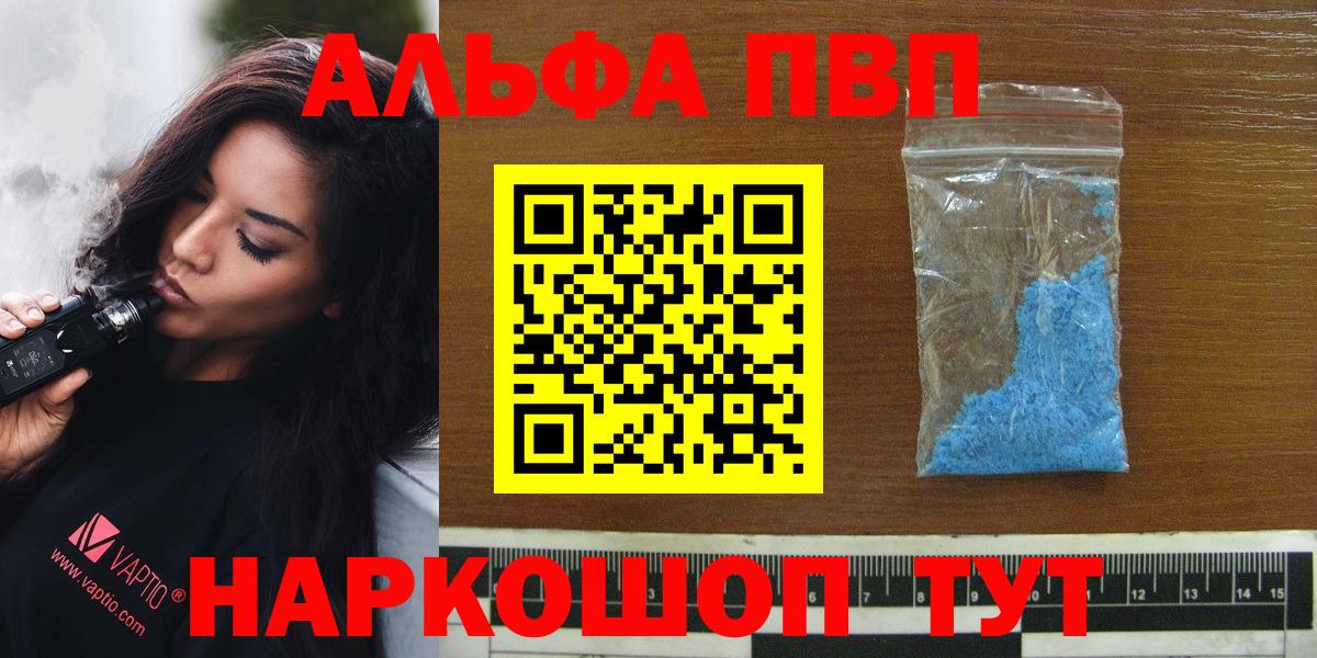 Alpha PVP мука Славянск-на-Кубани