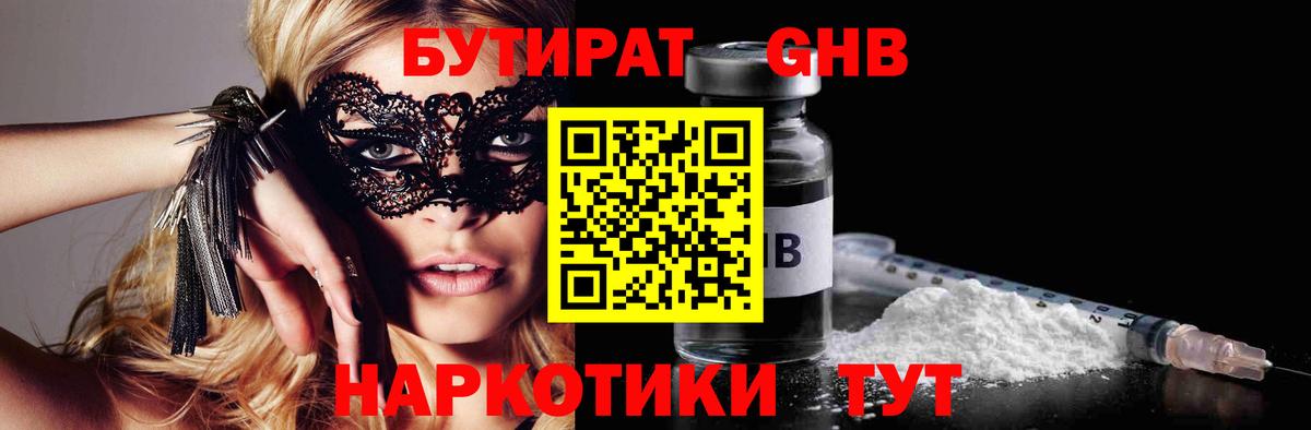 Славянск-на-Кубани  БУТИРАТ  Вход с VPN  БУТИРАТ Butirat 