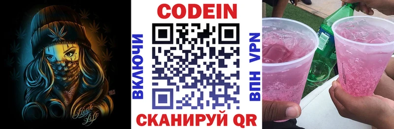 Кодеиновый сироп Lean напиток Lean (лин)  где можно купить наркотик  Славянск-на-Кубани 