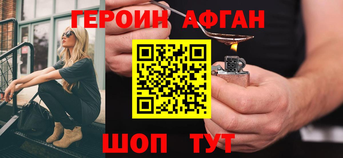 Славянск-на-Кубани  ГЕРОИН VHQ  Вход с VPN 