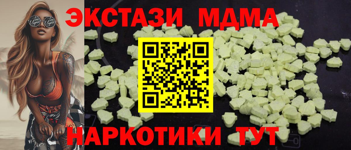 Славянск-на-Кубани  МДМА  Вход с VPN  МДМА Molly  MDMA молли 