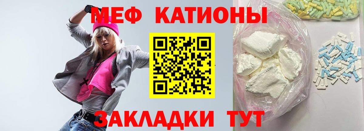 Меф мяу мяу мука Славянск-на-Кубани